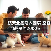 航天业务陷入困境 空客将裁员约2000人（图2）