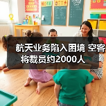 航天业务陷入困境 空客将裁员约2000人（图1）