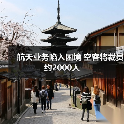 航天业务陷入困境 空客将裁员约2000人（图4）