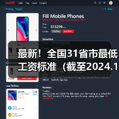 最新!全国31省市最低工资标准(截至2024.12.1)(图1) 最新!全国31省市最低工资标准(截至2024.12.1)(图1)