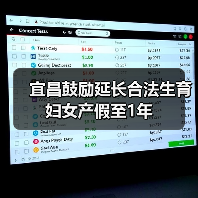 宜昌鼓励延长合法生育妇女产假至1年(图3) 宜昌鼓励延长合法生育妇女产假至1年(图3)