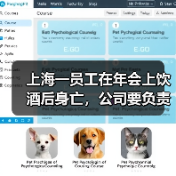 上海一员工在年会上饮酒后身亡,公司要负责吗?法院判了(图4) 上海一员工在年会上饮酒后身亡,公司要负责吗?法院判了(图4)