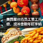 美国星巴克员工罢工升级,或冲击新年旺季销售(图1) 美国星巴克员工罢工升级,或冲击新年旺季销售(图1)