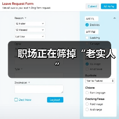 职场正在筛掉“老实人”(图1) 职场正在筛掉“老实人”(图1)