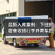 最新入库案例:下班回宿舍收拾行李并乘车回家的整体过程属于“上下班途中”(图4) 最新入库案例:下班回宿舍收拾行李并乘车回家的整体过程属于“上下班途中”(图4)