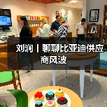 刘润丨聊聊比亚迪供应商风波（图4）