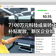 7100万元科技成果转化补贴发放，新区企业如何受益？（图4）