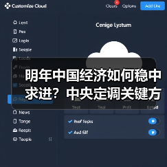 明年中国经济如何稳中求进?中央定调关键方向(图1) 明年中国经济如何稳中求进?中央定调关键方向(图1)
