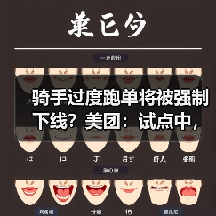 骑手过度跑单将被强制下线？美团：试点中，相关规则将在完善后公布（图3）