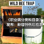 《职业病分类和目录》发布:新增创伤后应激障碍,2025年8月1日起实施(图1) 《职业病分类和目录》发布:新增创伤后应激障碍,2025年8月1日起实施(图1)
