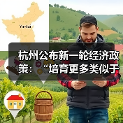 杭州公布新一轮经济政策:“培育更多类似于DeepSeek、宇树科技这样的创新企业”(图4) 杭州公布新一轮经济政策:“培育更多类似于DeepSeek、宇树科技这样的创新企业”(图4)