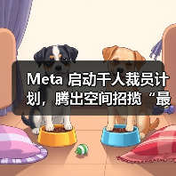 Meta 启动千人裁员计划,腾出空间招揽“最顶尖”人才(图3) Meta 启动千人裁员计划,腾出空间招揽“最顶尖”人才(图3)
