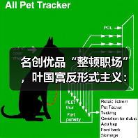 名创优品“整顿职场”,叶国富反形式主义:内部沟通禁用PPT,开会不得超1小时(图1) 名创优品“整顿职场”,叶国富反形式主义:内部沟通禁用PPT,开会不得超1小时(图1)
