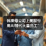 韩束母公司上美股份“用AI替代大量员工”,创始人:不是裁员,是科学化运营(图3) 韩束母公司上美股份“用AI替代大量员工”,创始人:不是裁员,是科学化运营(图3)