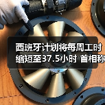西班牙计划将每周工时缩短至37.5小时 首相称要以工人尊严为先(图4) 西班牙计划将每周工时缩短至37.5小时 首相称要以工人尊严为先(图4)