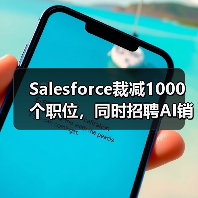 Salesforce裁减1000个职位,同时招聘AI销售人员(图3) Salesforce裁减1000个职位,同时招聘AI销售人员(图3)