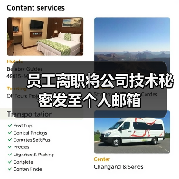 员工离职将公司技术秘密发至个人邮箱(图4) 员工离职将公司技术秘密发至个人邮箱(图4)