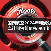国泰航空2024年利润分享计划提前曝光 员工将获至少四周薪酬奖励(图4) 国泰航空2024年利润分享计划提前曝光 员工将获至少四周薪酬奖励(图4)