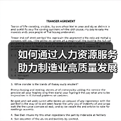 如何通过人力资源服务助力制造业高质量发展?人社部最新部署(图3) 如何通过人力资源服务助力制造业高质量发展?人社部最新部署(图3)