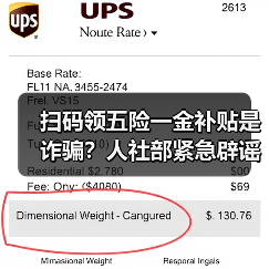 扫码领五险一金补贴是诈骗?人社部紧急辟谣!(图2) 扫码领五险一金补贴是诈骗?人社部紧急辟谣!(图2)