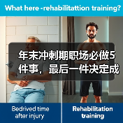 年末冲刺期职场必做5件事,最后一件决定成败(图2) 年末冲刺期职场必做5件事,最后一件决定成败(图2)