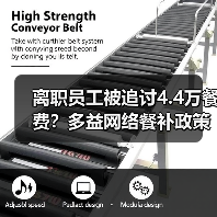 离职员工被追讨4.4万餐费？多益网络餐补政策引热议（图1）