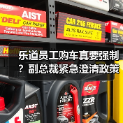 乐道员工购车真要强制?副总裁紧急澄清政策细节(图1) 乐道员工购车真要强制?副总裁紧急澄清政策细节(图1)