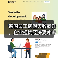 德国员工病假天数飙升,企业担忧经济受冲击(图2) 德国员工病假天数飙升,企业担忧经济受冲击(图2)