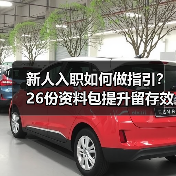 新人入职如何做指引？26份资料包提升留存效率（图1）