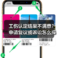 工伤认定结果不满意？申请复议或诉讼怎么操作？（图3）
