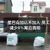 星巴克加店不加人 员工减少8%背后真相（图2）