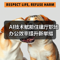 AI技术赋能住建厅职场办公效率提升新举措（图2）