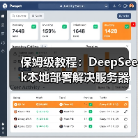 保姆级教程:DeepSeek本地部署解决服务器繁忙问题(图1) 保姆级教程:DeepSeek本地部署解决服务器繁忙问题(图1)