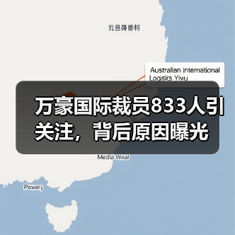 万豪国际裁员833人引关注,背后原因曝光(图2) 万豪国际裁员833人引关注,背后原因曝光(图2)