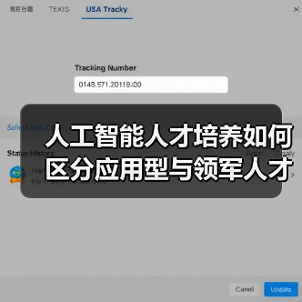 人工智能人才培养如何区分应用型与领军人才?(图2) 人工智能人才培养如何区分应用型与领军人才?(图2)