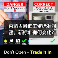 内蒙古最低工资标准调整,新标准有何变化?(图3) 内蒙古最低工资标准调整,新标准有何变化?(图3)