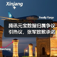 腾讯元宝数据归属争议引热议,张军致歉承诺权属不变(图2) 腾讯元宝数据归属争议引热议,张军致歉承诺权属不变(图2)