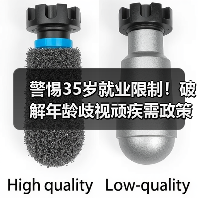 警惕35岁就业限制！破解年龄歧视顽疾需政策与法律双管齐下（图2）