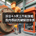 浙企4.5天工作制落地,反内卷能否破解效率困局?(图4) 浙企4.5天工作制落地,反内卷能否破解效率困局?(图4)