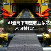 AI浪潮下哪些职业依然不可替代?(图2) AI浪潮下哪些职业依然不可替代?(图2)