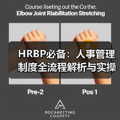 HRBP必备:人事管理制度全流程解析与实操指南(图2) HRBP必备:人事管理制度全流程解析与实操指南(图2)