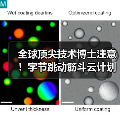 全球顶尖技术博士注意!字节跳动筋斗云计划开启专项实习招聘(图3) 全球顶尖技术博士注意!字节跳动筋斗云计划开启专项实习招聘(图3)