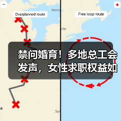 禁问婚育!多地总工会发声,女性求职权益如何保障?(图1) 禁问婚育!多地总工会发声,女性求职权益如何保障?(图1)