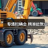 专场招聘会 精准助就业（图4）