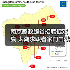 南京家政跨省招聘促双赢 太湖求职者家门口就业（图3）