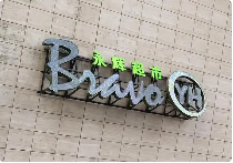 胖东来帮扶永辉超市细节曝光，调整薪酬与商品结构引关注(图1)