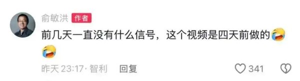 俞敏洪深夜发全员信道歉，回应被叫&ldquo;老登&rdquo;，称&ldquo;用员工血汗钱旅游&rdquo;说法不妥(图3)