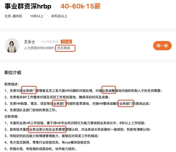 京东月薪60000招聘HR，岗位要求只有3个字(图1)
